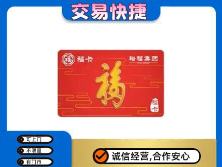 兰州购物卡回收裕福集团卡.jpg
