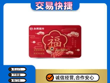 兰州购物卡回收永辉超市卡.jpg