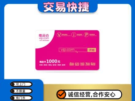 兰州购物卡回收唯品会卡.jpg