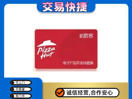 兰州购物卡回收必胜客卡.jpg