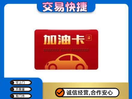 兰州购物卡回收加油卡2.jpg