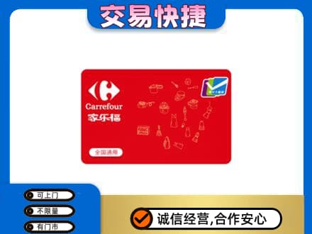 兰州购物卡回收家乐福卡.jpg