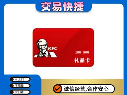 兰州购物卡回收肯德基卡.jpg
