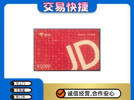 兰州购物卡回收京东卡.jpg
