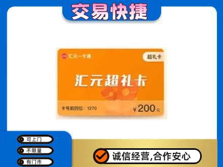 兰州购物卡回收汇元卡.jpg