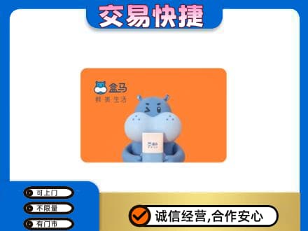 兰州购物卡回收盒马生鲜卡.jpg