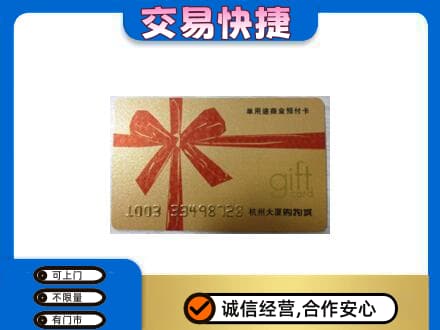 兰州购物卡回收杭州大厦卡.jpg