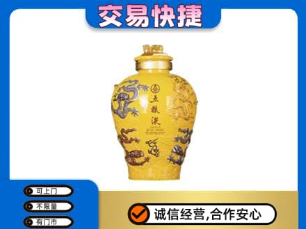 兰州名酒回收五粮液九龙坛.jpg