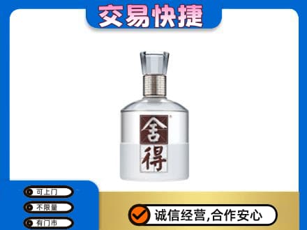 兰州名酒回收舍得.jpg